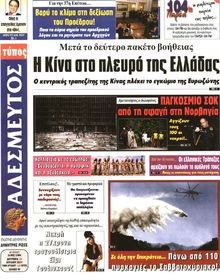 ΑΔΕΣΜΕΥΤΟΣ ΤΥΠΟΣ