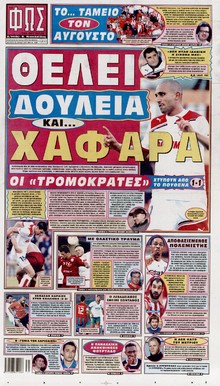 ΦΩΣ ΤΩΝ ΣΠΟΡ