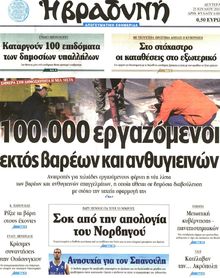 ΒΡΑΔΥΝΗ