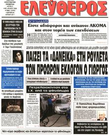ΕΛΕΥΘΕΡΟΣ