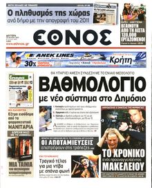 ΕΘΝΟΣ