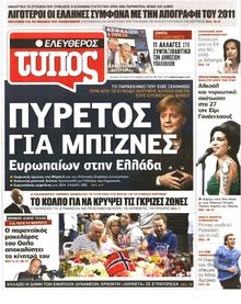 ΕΛΕΥΘΕΡΟΣ ΤΥΠΟΣ