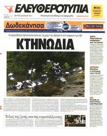 ΕΛΕΥΘΕΡΟΤΥΠΙΑ