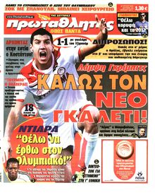 ΠΡΩΤΑΘΛΗΤΗΣ