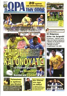 ΩΡΑ ΓΙΑ ΣΠΟΡ