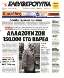 ΕΛΕΥΘΕΡΟΤΥΠΙΑ
