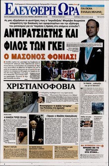 ΕΛΕΥΘΕΡΗ ΩΡΑ