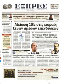 ΕΞΠΡΕΣ
