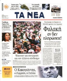 ΤΑ ΝΕΑ
