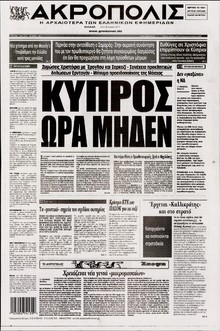Η ΑΚΡΟΠΟΛΗ