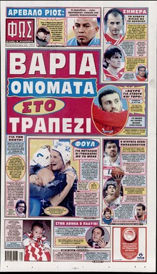 ΦΩΣ ΤΩΝ ΣΠΟΡ