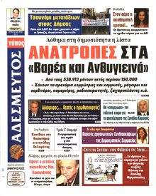 ΑΔΕΣΜΕΥΤΟΣ ΤΥΠΟΣ