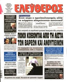 ΕΛΕΥΘΕΡΟΣ