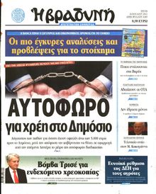 ΒΡΑΔΥΝΗ