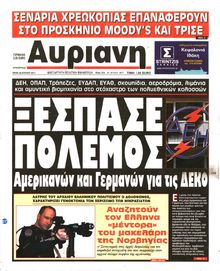ΑΥΡΙΑΝΗ