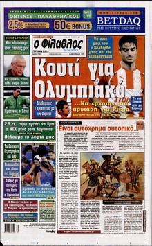 ΦΙΛΑΘΛΟΣ