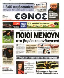 ΕΘΝΟΣ