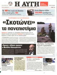 ΑΥΓΗ