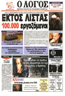 Ο ΛΟΓΟΣ