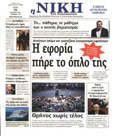 ΝΙΚΗ