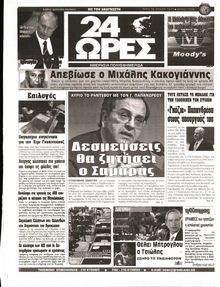 24 ΩΡΕΣ