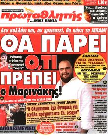ΠΡΩΤΑΘΛΗΤΗΣ