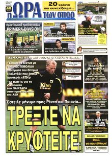 ΩΡΑ ΓΙΑ ΣΠΟΡ