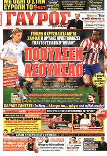 ΓΑΥΡΟΣ