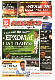 ΕΞΕΔΡΑ (EXEDRA.GR)