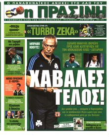 ΠΡΑΣΙΝΗ
