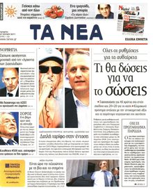 ΤΑ ΝΕΑ
