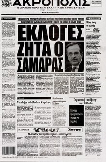 Η ΑΚΡΟΠΟΛΗ