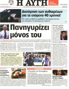 ΑΥΓΗ