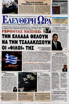 ΕΛΕΥΘΕΡΗ ΩΡΑ