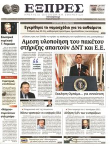 ΕΞΠΡΕΣ