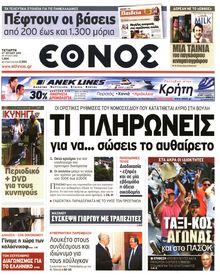 ΕΘΝΟΣ