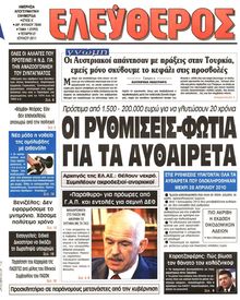 ΕΛΕΥΘΕΡΟΣ