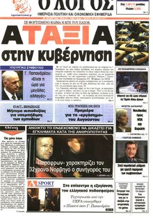 Ο ΛΟΓΟΣ