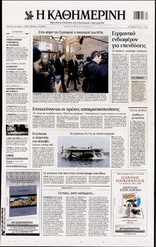 ΚΑΘΗΜΕΡΙΝΗ