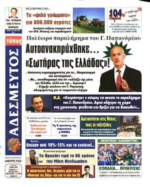 ΑΔΕΣΜΕΥΤΟΣ ΤΥΠΟΣ