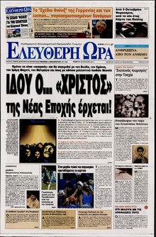 ΕΛΕΥΘΕΡΗ ΩΡΑ
