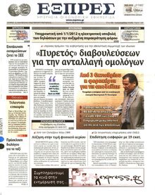 ΕΞΠΡΕΣ
