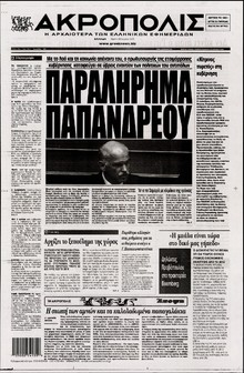 Η ΑΚΡΟΠΟΛΗ