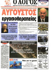 Ο ΛΟΓΟΣ