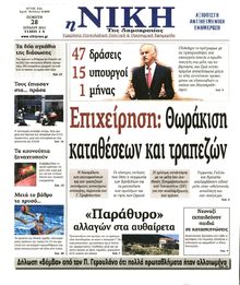 ΝΙΚΗ