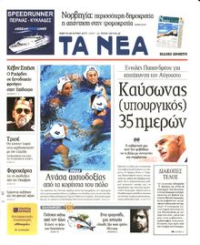 ΤΑ ΝΕΑ
