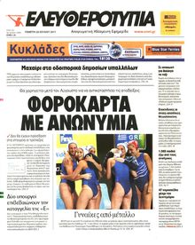 ΕΛΕΥΘΕΡΟΤΥΠΙΑ