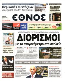 ΕΘΝΟΣ