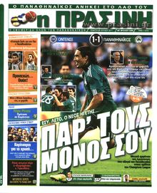 ΠΡΑΣΙΝΗ