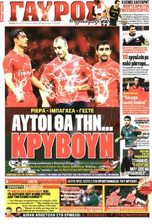 ΓΑΥΡΟΣ